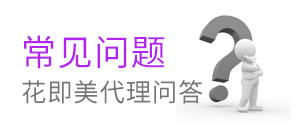 常见问题